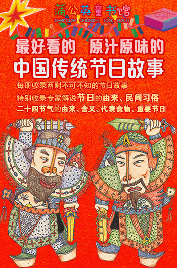 Stories of Traditional Chinese Festivals(8 Volumes) (Chinese edition)中国传统节日故事(全8册)