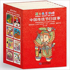 Stories of Traditional Chinese Festivals(8 Volumes) (Chinese edition)中国传统节日故事(全8册)