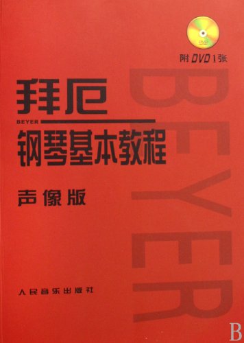 Learn to Play Piano with Beyer(Audio and Video Edition)(With 1 DVD) (Chinese Edition)拜厄钢琴基本教程(声像版)(含光盘)