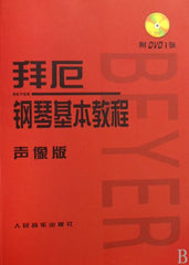 Learn to Play Piano with Beyer(Audio and Video Edition)(With 1 DVD) (Chinese Edition)拜厄钢琴基本教程(声像版)(含光盘)