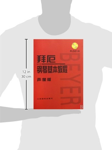 Learn to Play Piano with Beyer(Audio and Video Edition)(With 1 DVD) (Chinese Edition)拜厄钢琴基本教程(声像版)(含光盘)