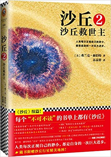 The Great Dune Trilogy: Dune, Dune Messiah, Children of Dune  (Chinese Edition)沙丘1-3大全集(套装共3册) (每个“一生必读”的书单上都有《沙丘》)