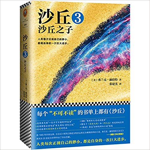 The Great Dune Trilogy: Dune, Dune Messiah, Children of Dune  (Chinese Edition)沙丘1-3大全集（套装共3册） （每个“一生必读”的书单上都有《沙丘》）