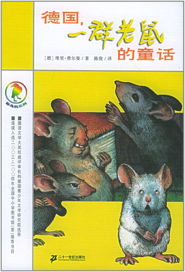 The Colorful Crow Series (Collection of German Children's Literature Works, 20 Volumes) (Chinese Edition)彩乌鸦系列(全20册)
