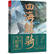 Searching for the Treasure (2 volumes) (Chinese Edition)四海鲸骑(全两册)脑洞大开的中国风航海探险小说