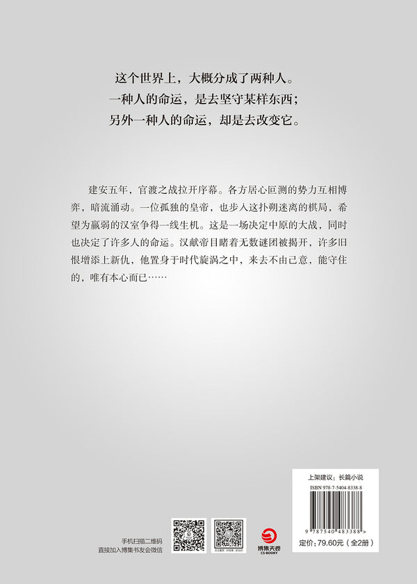 Secret of the Three Kingdoms(Chinese edition)2 volumes三国机密:全2册