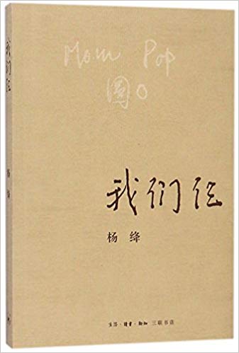 Us Three (Chinese Edition)我们仨(新版)