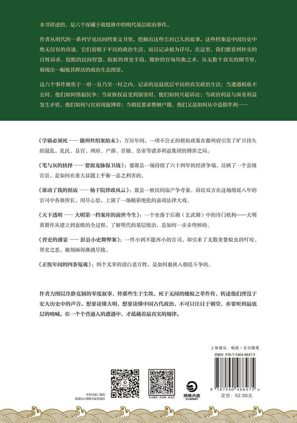 The Ming Dynasty Under the Microscope (Chinese Edition)显微镜下的大明(“文字鬼才”马伯庸著,全新明朝历史书)