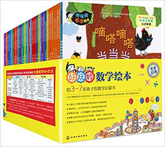 Fun math picture books set (30 volumes)(Chinese Edition)好玩的数学绘本(1~3辑) (套装共30册)