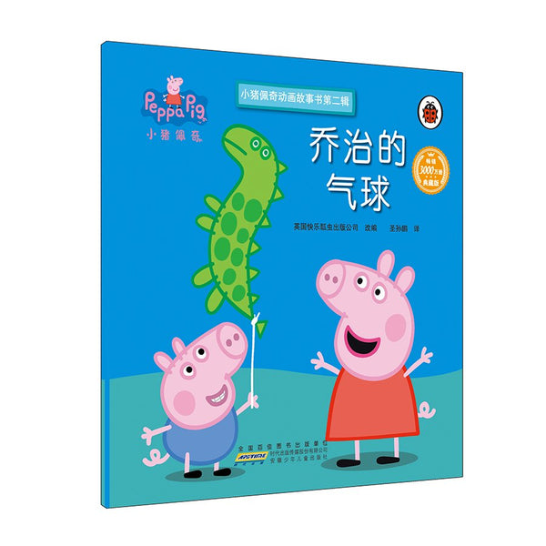 Peppa's Storybook Collection (Peppa Pig)(Chinese edition)小猪佩奇动画故事书(第2辑)(10册套装)