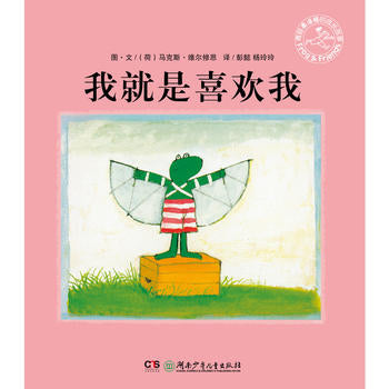 Frog and Hare(Chinese Edition) 青蛙弗洛格的成长故事(第一辑 全12册)
