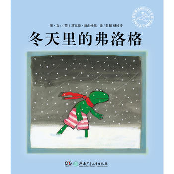 Frog and Hare(Chinese Edition) 青蛙弗洛格的成长故事(第一辑 全12册)