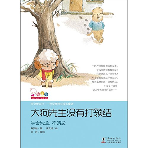 学会管自己(歪歪兔独立成长童话)