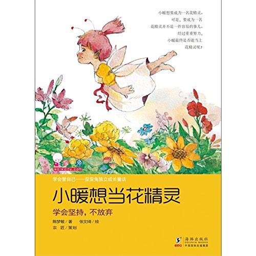 学会管自己(歪歪兔独立成长童话)