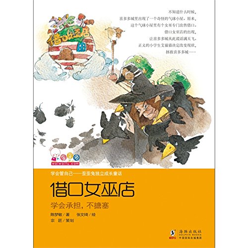 学会管自己(歪歪兔独立成长童话)