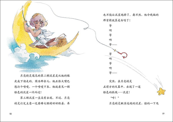 学会管自己(歪歪兔独立成长童话)