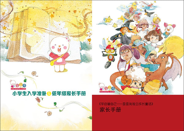 学会管自己(歪歪兔独立成长童话)