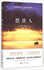 Ferryman (Chinese Edition) 摆渡人（如果命运是一条孤独的河流，谁会是你灵魂的摆渡人？）