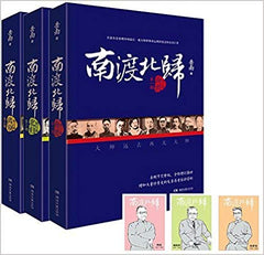 To the south and back:A journey of chinese latter day masters岳南南渡北归（2015新版全三册）	岳南南渡北归（2015新版...	10