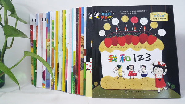 Fun math picture books set (30 volumes)(Chinese Edition)好玩的数学绘本（1～3辑） (套装共30册）