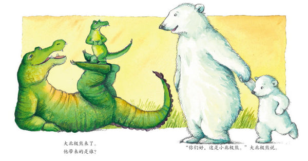 乐观情绪培养绘本·小鳄鱼相伴成长绘本（全10册）