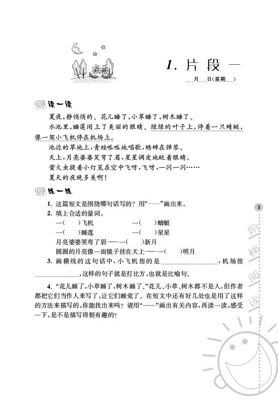 Yu teacher innovation read primary language version of the New Curriculum ladder reading training Grade 3俞老师教阅读//小学语文新课标阶梯阅读训练:三年级（第5版）
