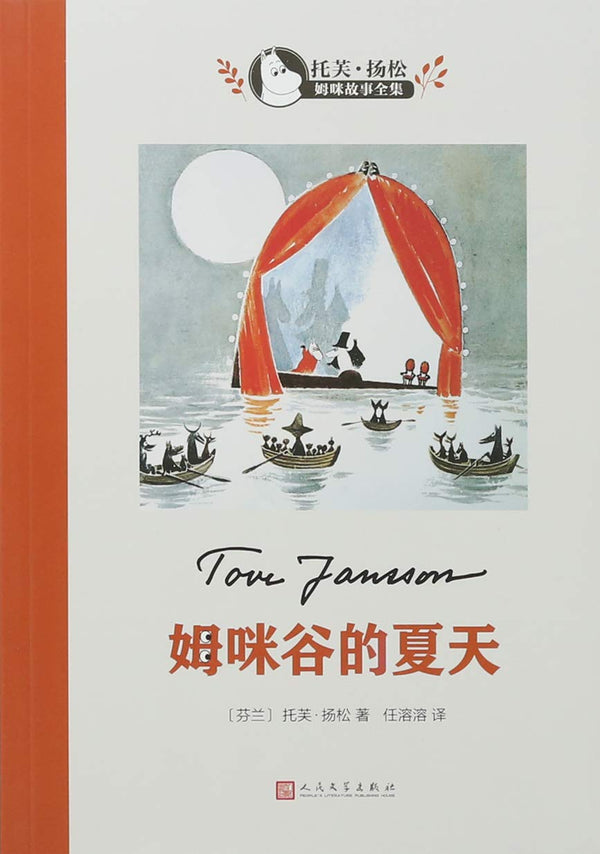 Story book collection of Tove Jansson(9 volumes)（Chinese edition）托芙·扬松姆咪故事全集（套装共9册）
