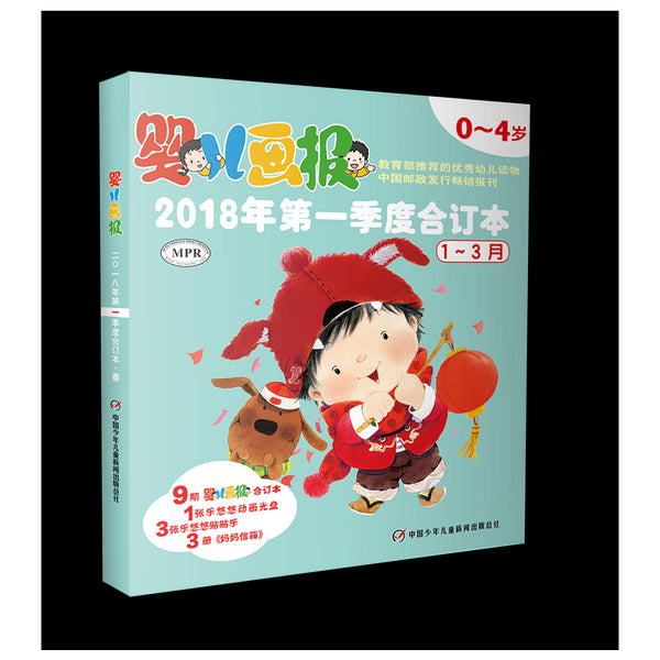 Infant Pictorial （2018 first quarter ）（Chinese edition）婴儿画报2018年第一季度合订本