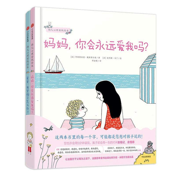 I Love You Always （Chinese edition）妈妈，你会永远爱我吗？（幼儿心理安抚绘本）