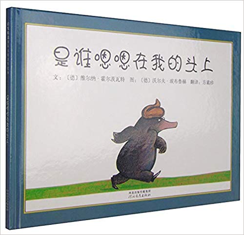 The Story of the Little Mole Who Went in Search of Whodunit（Chinese edition）是谁嗯嗯在我的头上