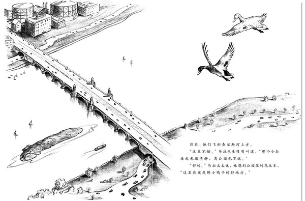 Make Way for Ducklings（Chinese edition）让路给小鸭子——（启发童书馆出品）