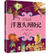 Gianni Rodari story book collection（Chinese edition）罗大里故事精选·注音彩绘版（4册/套）