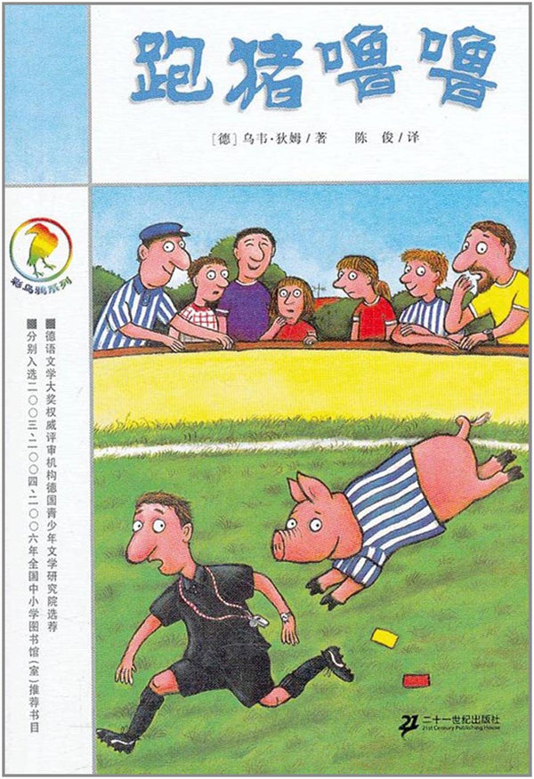 The Colorful Crow Series (Collection of German Children's Literature Works, 20 Volumes) (Chinese Edition)彩乌鸦系列(全20册)