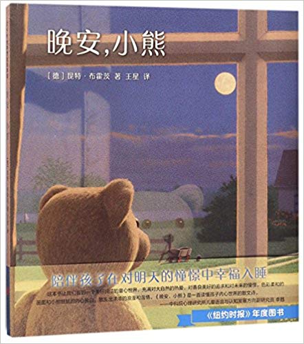 Sleep Well, Little Bear (Chinese Edition) 晚安，小熊