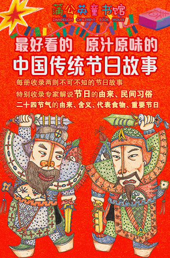 Stories of Traditional Chinese Festivals(8 Volumes) （Chinese edition）中国传统节日故事（全8册）