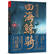 Searching for the Treasure (2 volumes) (Chinese Edition)四海鲸骑（全两册）脑洞大开的中国风航海探险小说