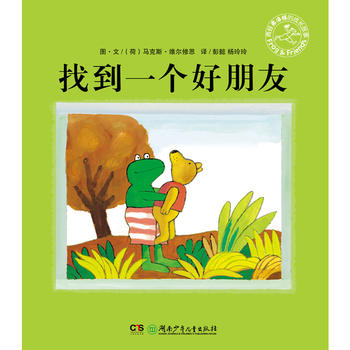 Frog and Hare(Chinese Edition) 青蛙弗洛格的成长故事（第一辑 全12册）