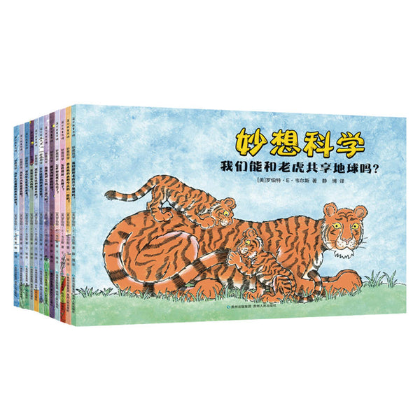 Wells of Knowledge Science Series (full 12 set) （Chinese edition）妙想科学（全12册）